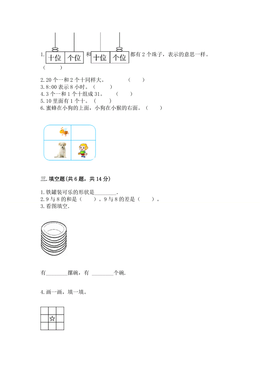 人教版一年级上册数学期末测试卷含答案【培优b卷】.docx_第2页