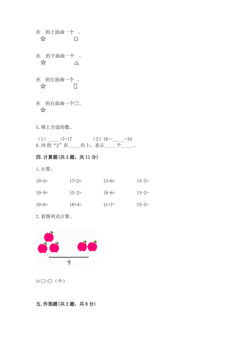 人教版一年级上册数学期末测试卷含答案【培优b卷】.docx_第3页