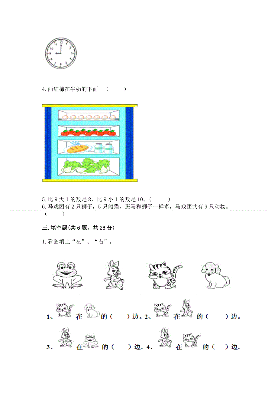 人教版一年级上册数学期末测试卷含答案【培优】.docx_第2页