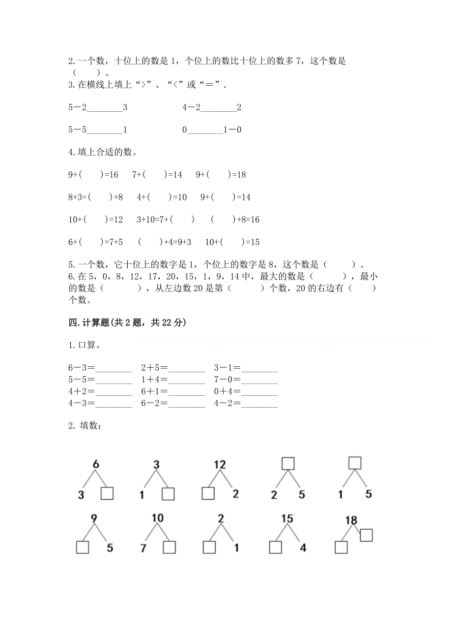 人教版一年级上册数学期末测试卷含答案【培优】.docx_第3页