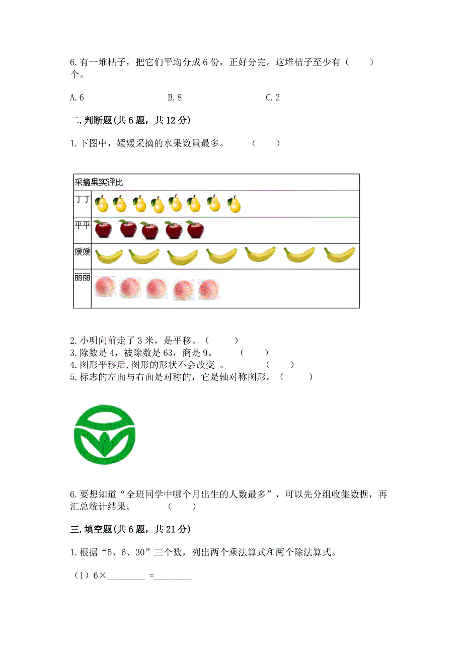 人教版二年级下册数学 期中测试卷【模拟题】.docx_第2页