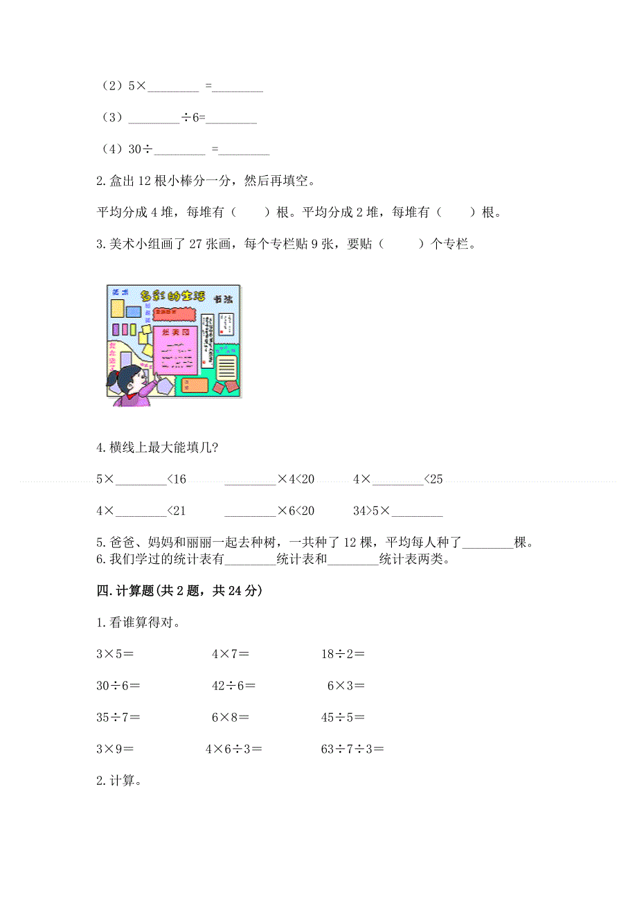 人教版二年级下册数学 期中测试卷【模拟题】.docx_第3页