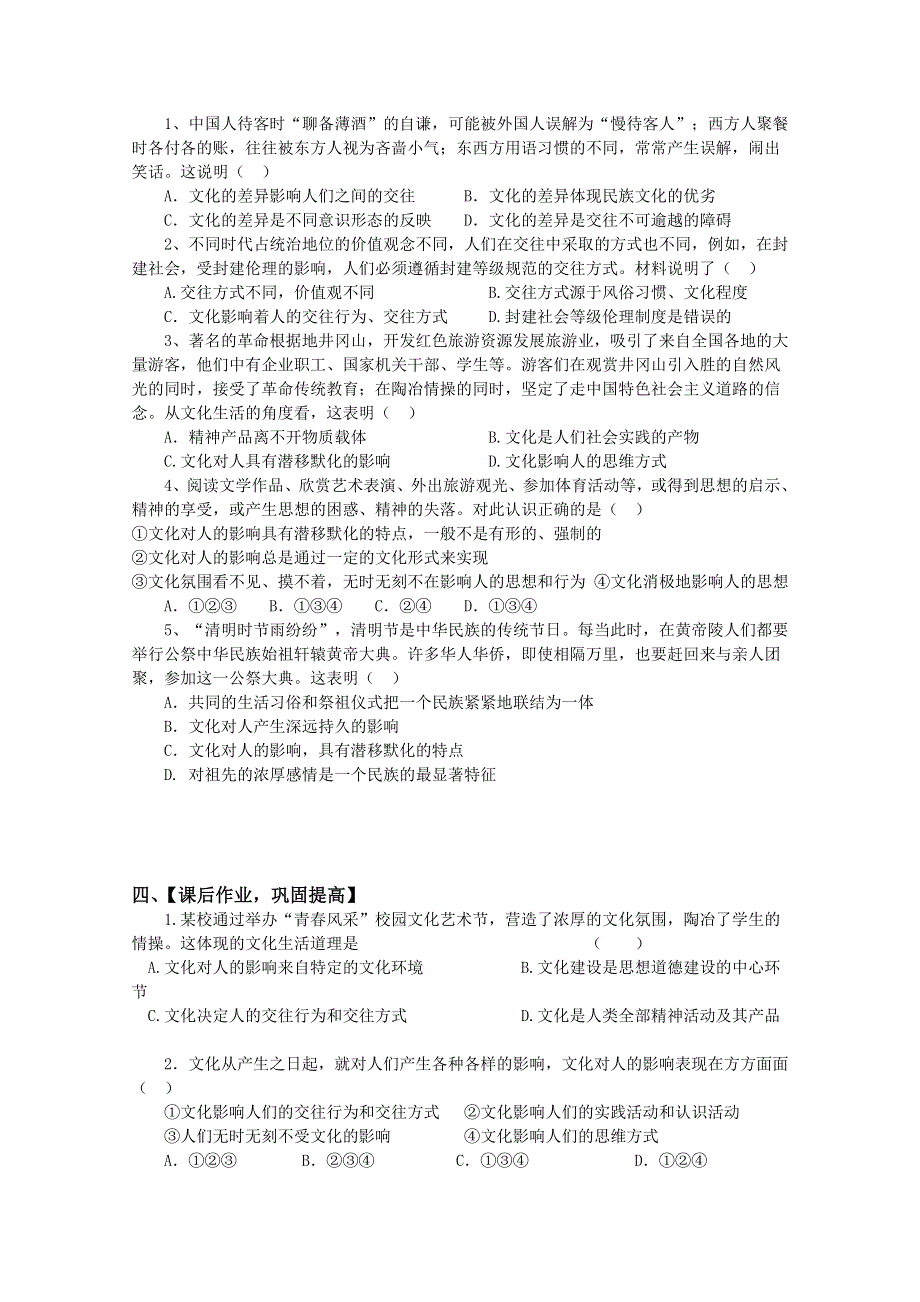 《教材分析与导入设计》2015高二政治必修3学案：第1单元 第2课 第1框感受文化影响.doc_第2页