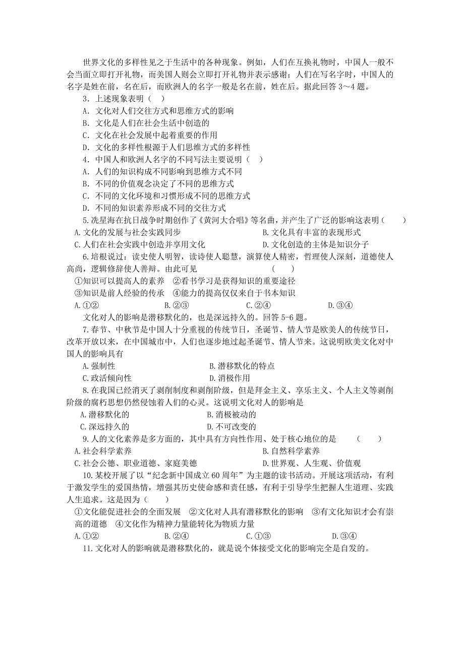 《教材分析与导入设计》2015高二政治必修3学案：第1单元 第2课 第1框感受文化影响.doc_第3页