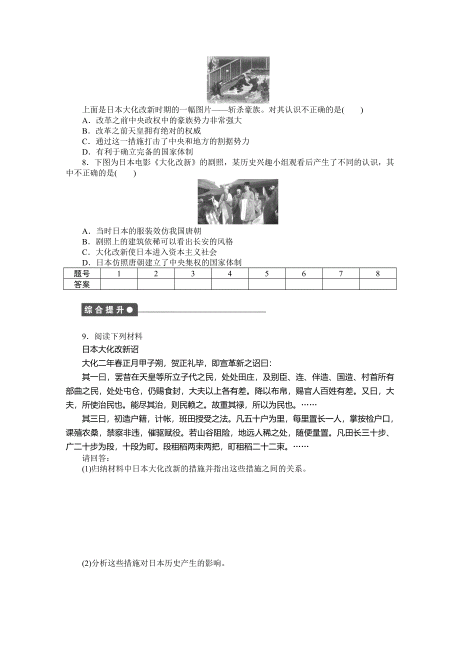 岳麓版历史选修一全套备课精选同步练习：第一单元 第2课 日本仿效唐制的变革 .doc_第3页