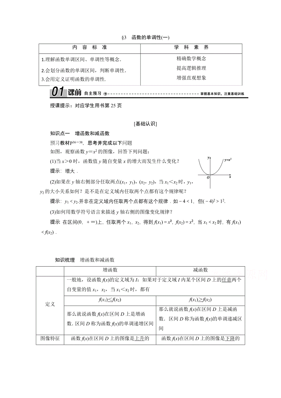 2020-2021学年北师大版数学必修1学案：2-3　函数的单调性（一） WORD版含解析.doc_第1页