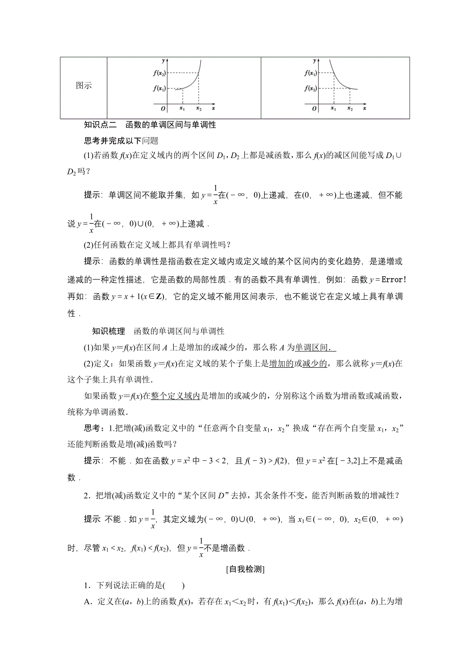 2020-2021学年北师大版数学必修1学案：2-3　函数的单调性（一） WORD版含解析.doc_第2页