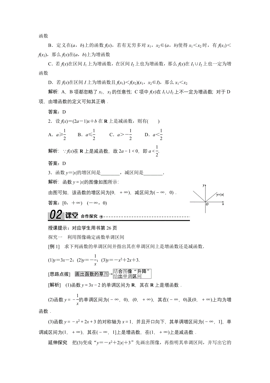 2020-2021学年北师大版数学必修1学案：2-3　函数的单调性（一） WORD版含解析.doc_第3页