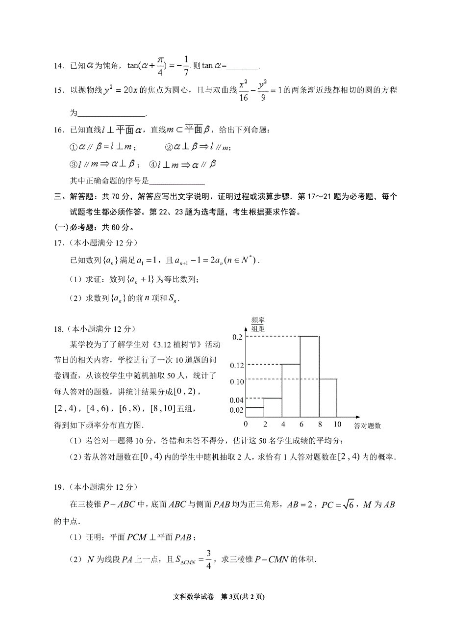 宁夏银川第一中学2021届高三数学下学期返校测试试题 文（PDF）.pdf_第3页