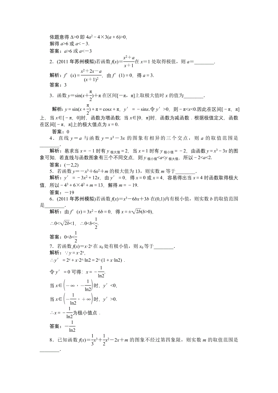 2012优化方案数学精品练习（苏教版选修1-1）：3.3.2 知能优化训练.doc_第2页