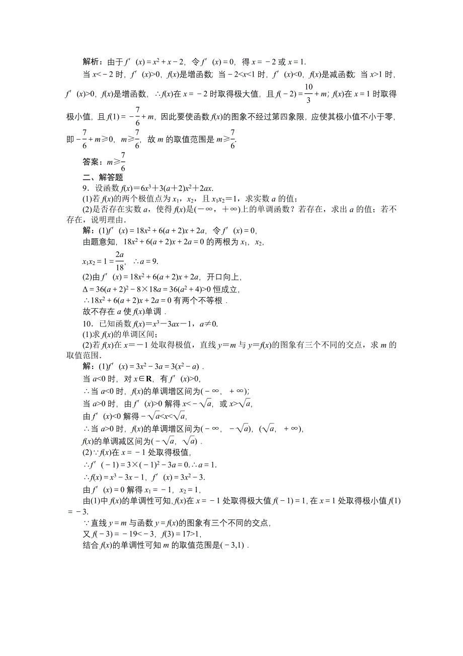 2012优化方案数学精品练习（苏教版选修1-1）：3.3.2 知能优化训练.doc_第3页