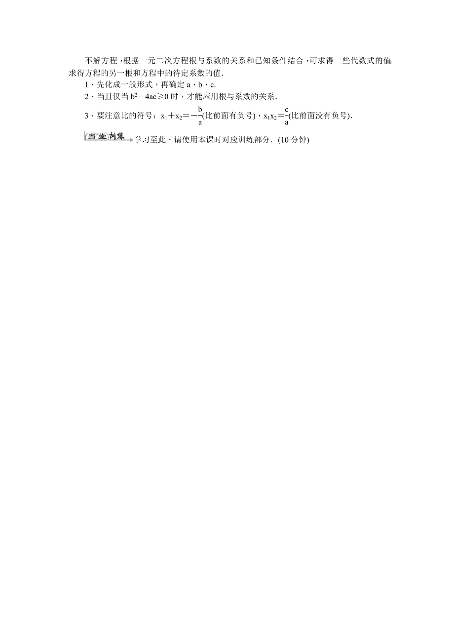 人教版九年级数学上册教案设计：21.2.4一元二次方程的根与系数的关系（带答案）.docx_第3页