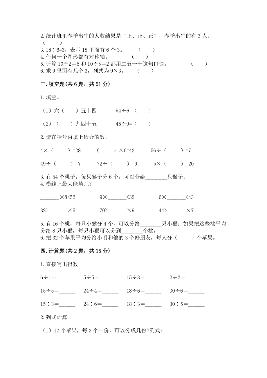 人教版二年级下册数学 期中测试卷【精练】.docx_第2页