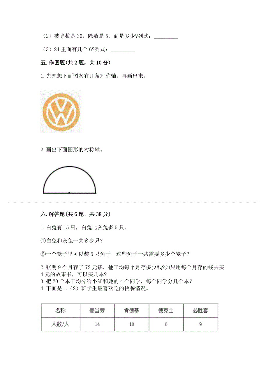 人教版二年级下册数学 期中测试卷【精练】.docx_第3页