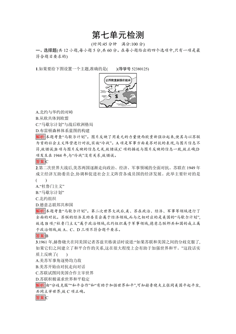 2016-2017学年高中历史必修一（岳麓版）练习：第七单元检测 WORD版含解析.doc_第1页