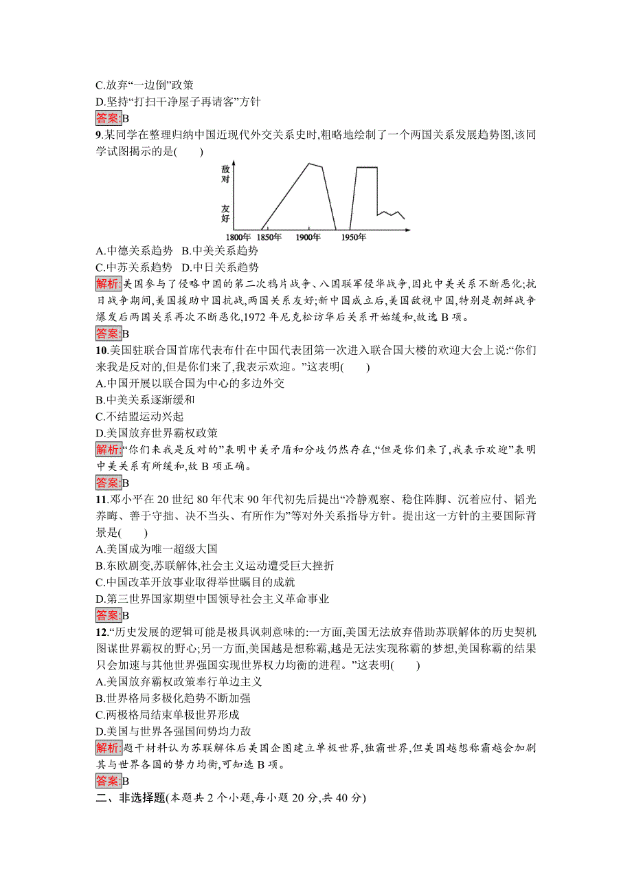 2016-2017学年高中历史必修一（岳麓版）练习：第七单元检测 WORD版含解析.doc_第3页