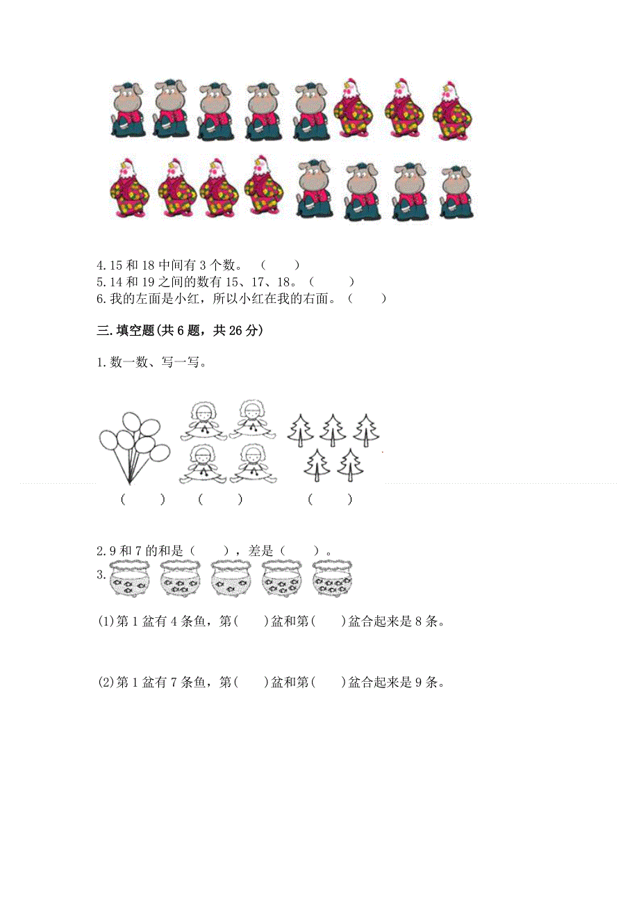 人教版一年级上册数学期末测试卷含答案【名师推荐】.docx_第3页