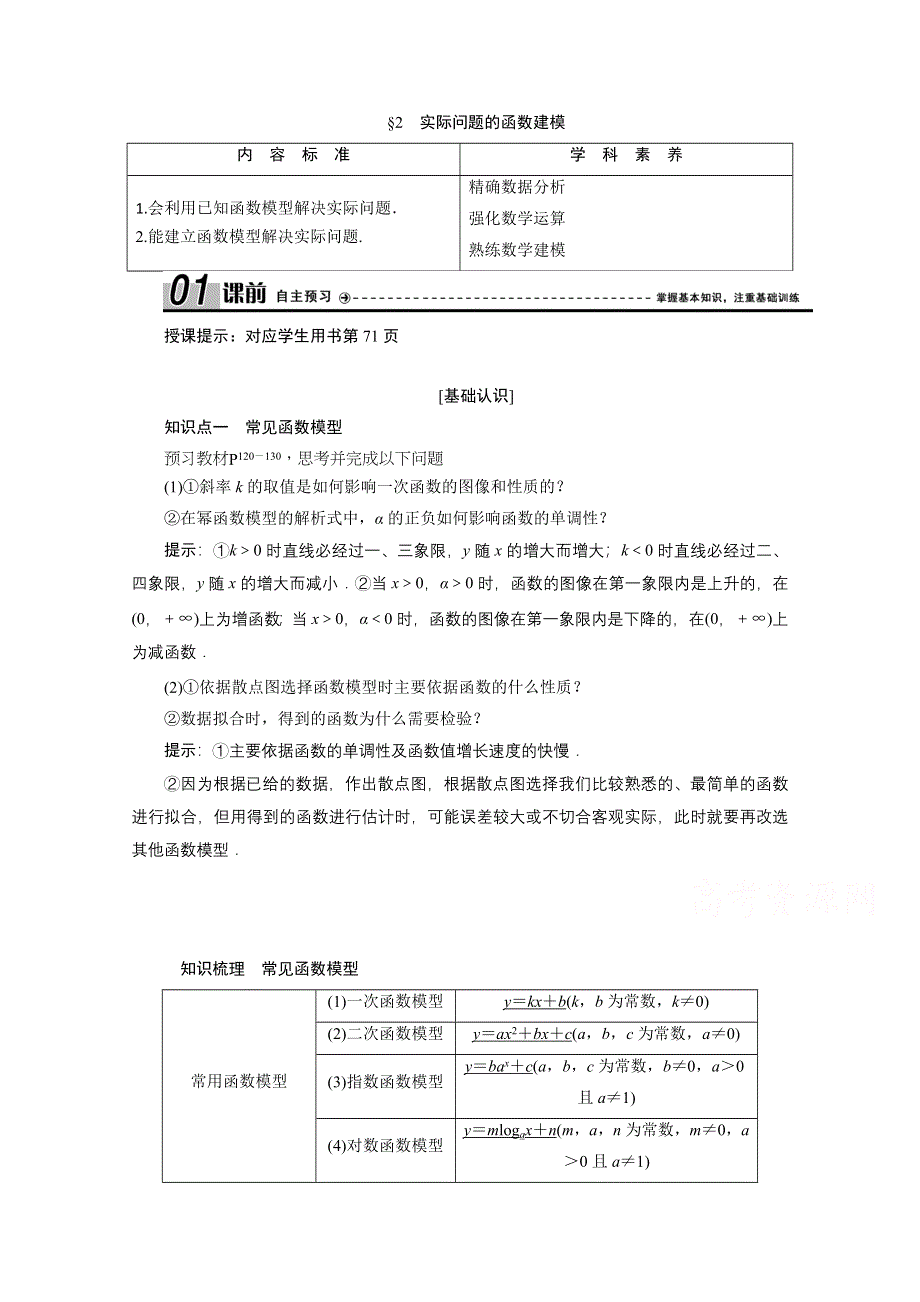 2020-2021学年北师大版数学必修1学案：4-2　实际问题的函数建模 WORD版含解析.doc_第1页