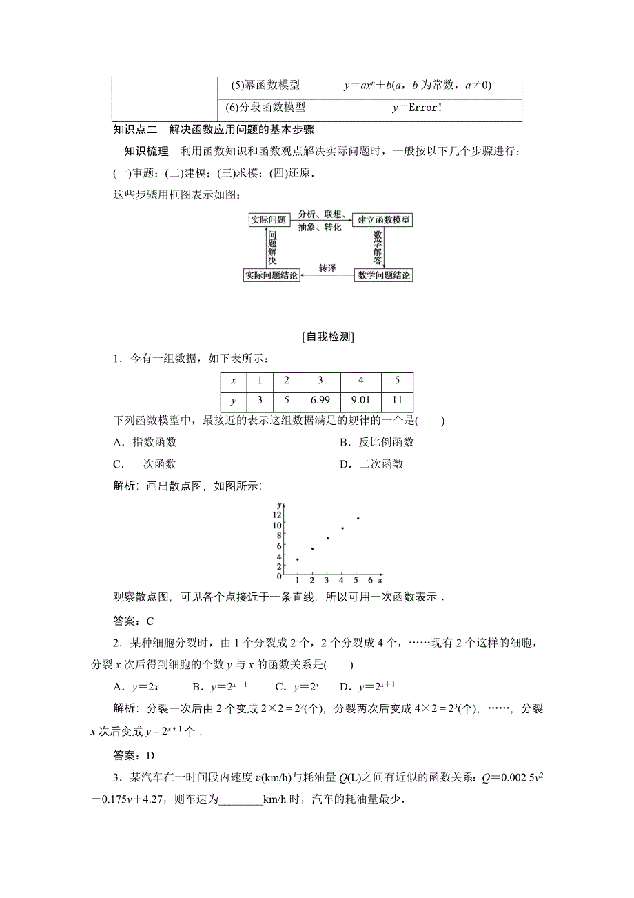 2020-2021学年北师大版数学必修1学案：4-2　实际问题的函数建模 WORD版含解析.doc_第2页