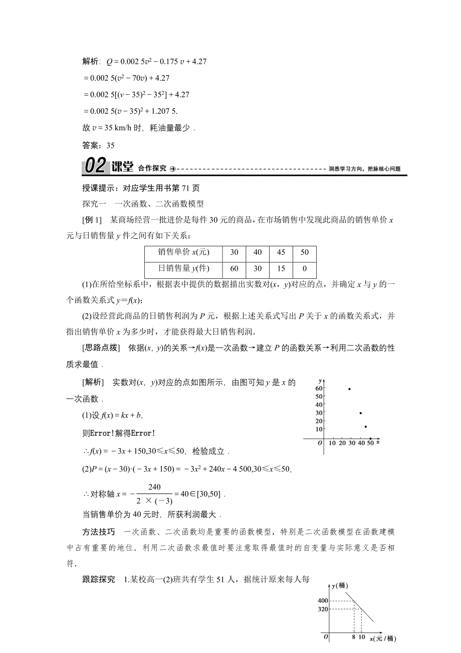 2020-2021学年北师大版数学必修1学案：4-2　实际问题的函数建模 WORD版含解析.doc_第3页