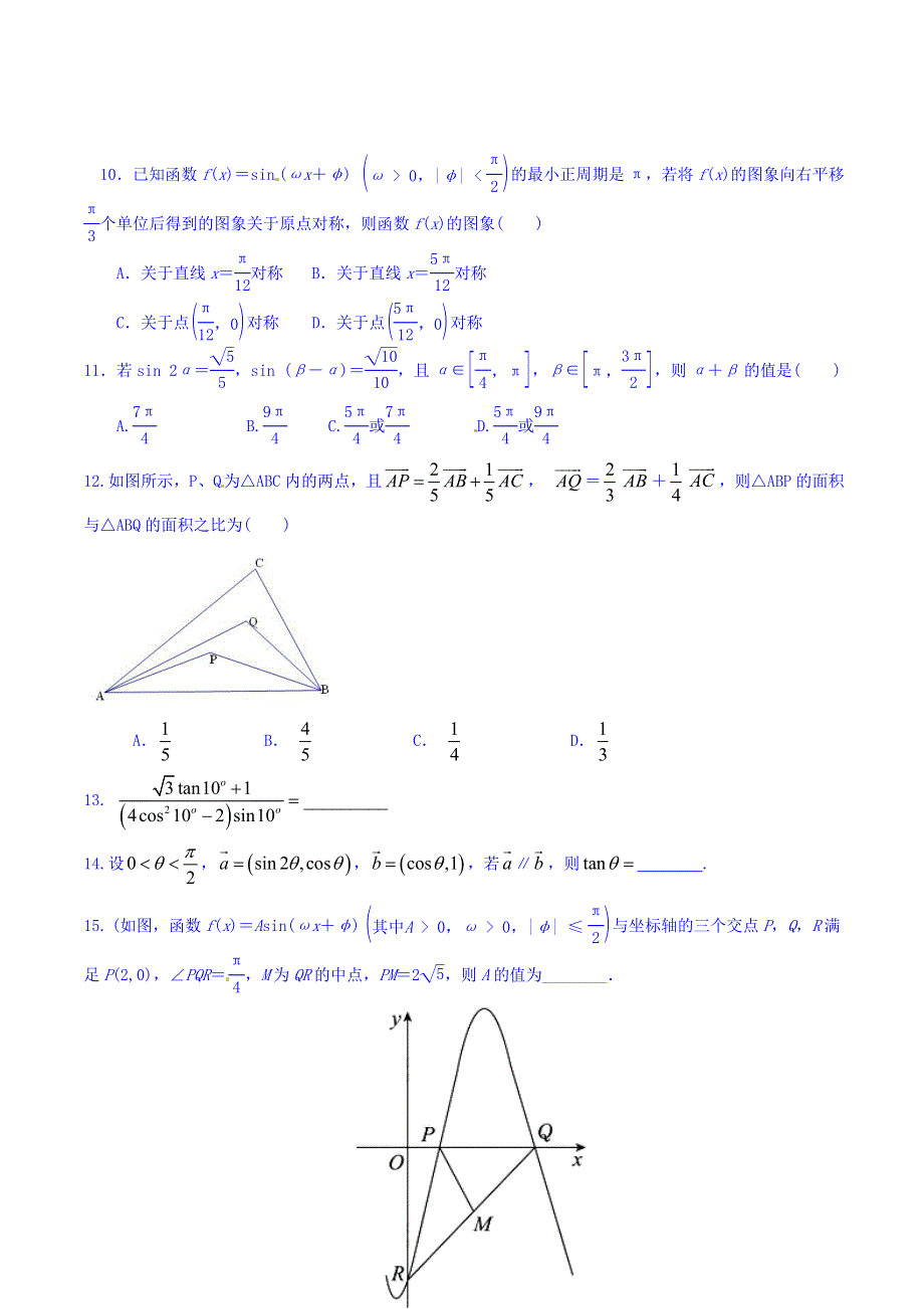 四川省成都市第七中学2015-2016学年高一3月4日周末作业数学（理）试题 WORD版含答案.doc_第2页