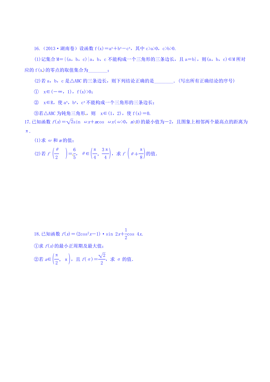 四川省成都市第七中学2015-2016学年高一3月4日周末作业数学（理）试题 WORD版含答案.doc_第3页