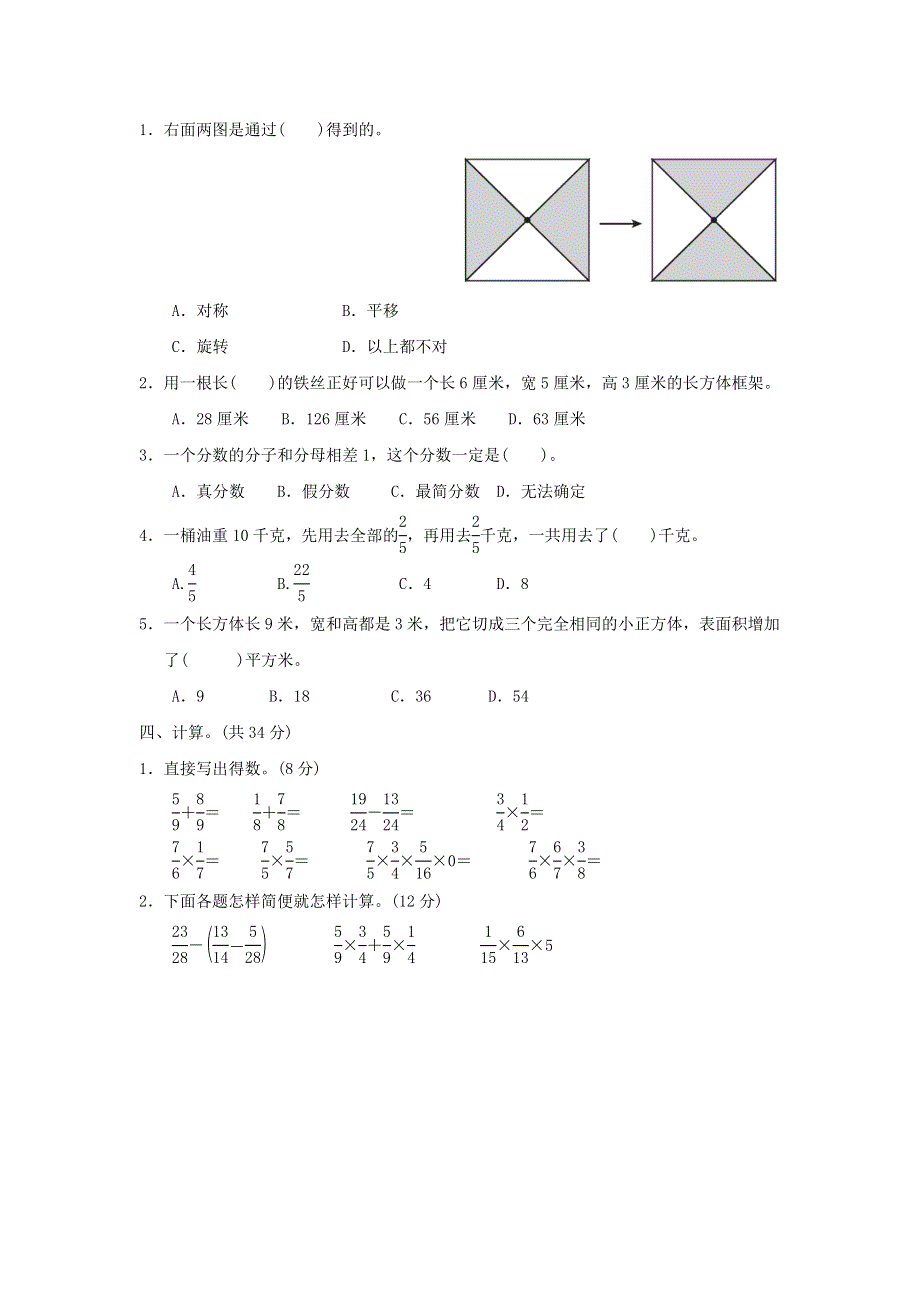 2022五年级数学下学期期中检测卷 冀教版.doc_第2页