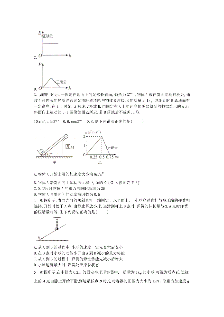 2020届高考物理二轮复习选择题特训练习（5） WORD版含答案.doc_第2页