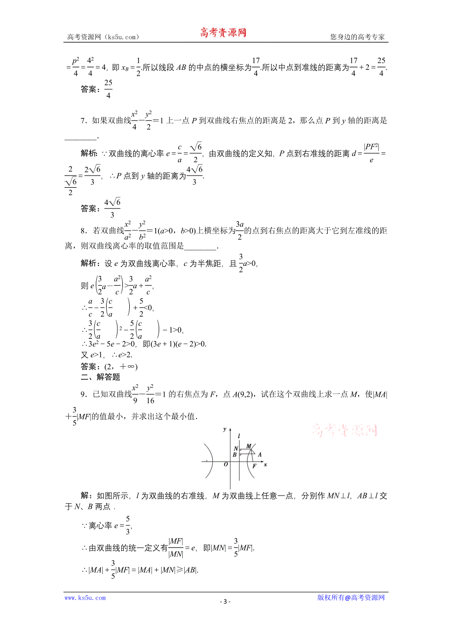 2012优化方案数学精品练习（苏教版选修2-1）：2.5 知能优化训练.doc_第3页