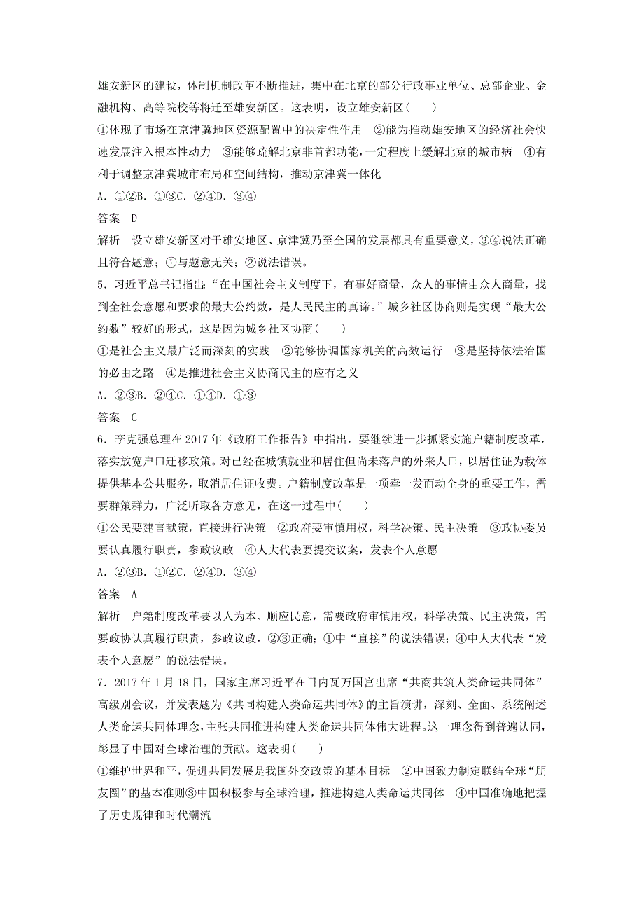 2018年高考政治全国用二轮增分策略：仿真演练（二） WORD版含答案.doc_第2页