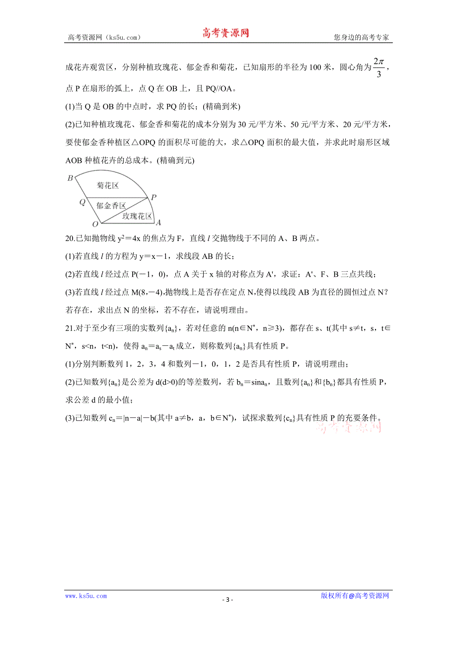 《发布》上海市松江区2021届高三下学期4月模拟考质量监控（二模） 数学 WORD版含答案BYCHUN.doc_第3页