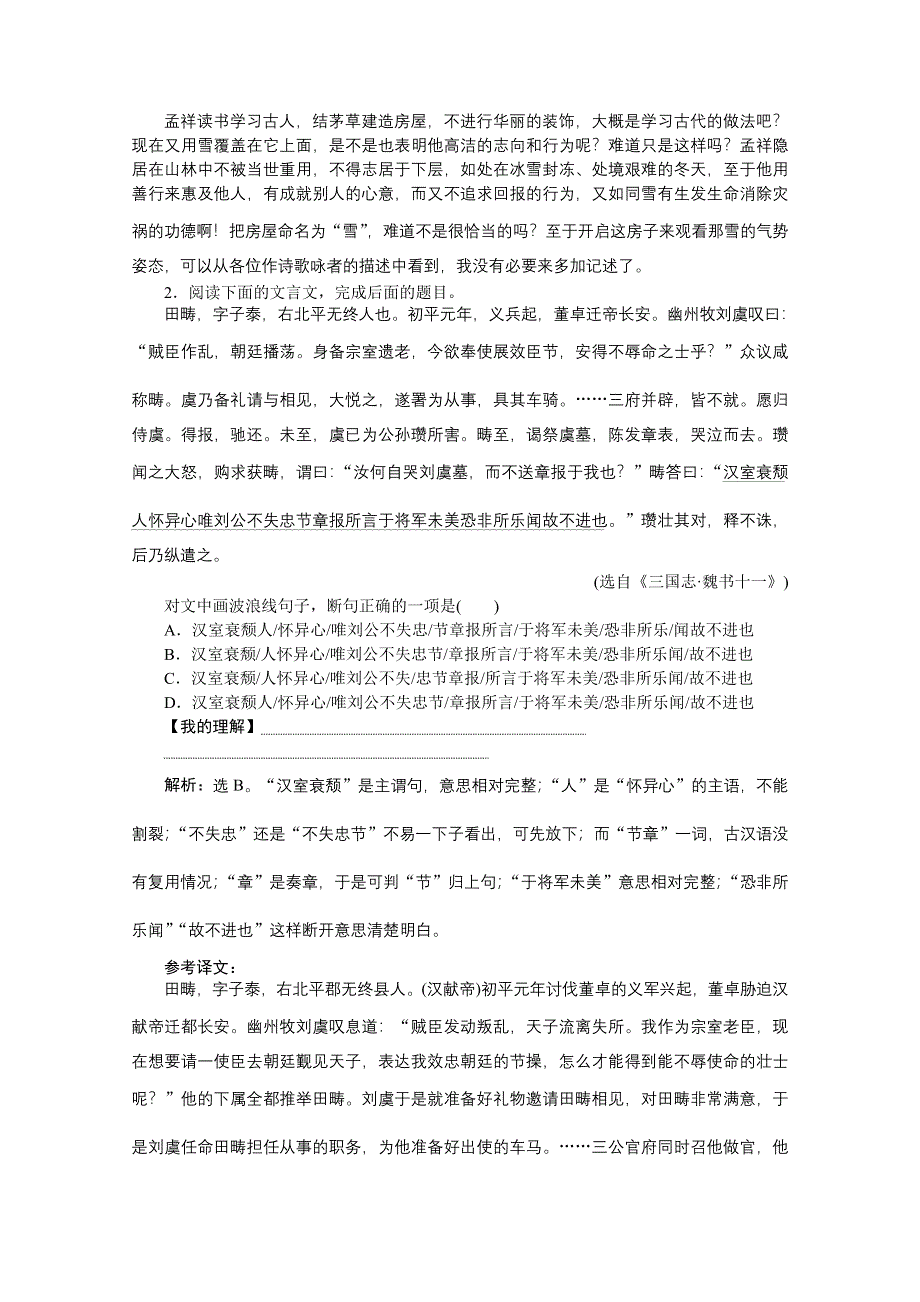 《优化方案》2016届高三大一轮语文（新课标）配套文档：第二部分专题一 文言文阅读 第三节 文言文断句.doc_第2页