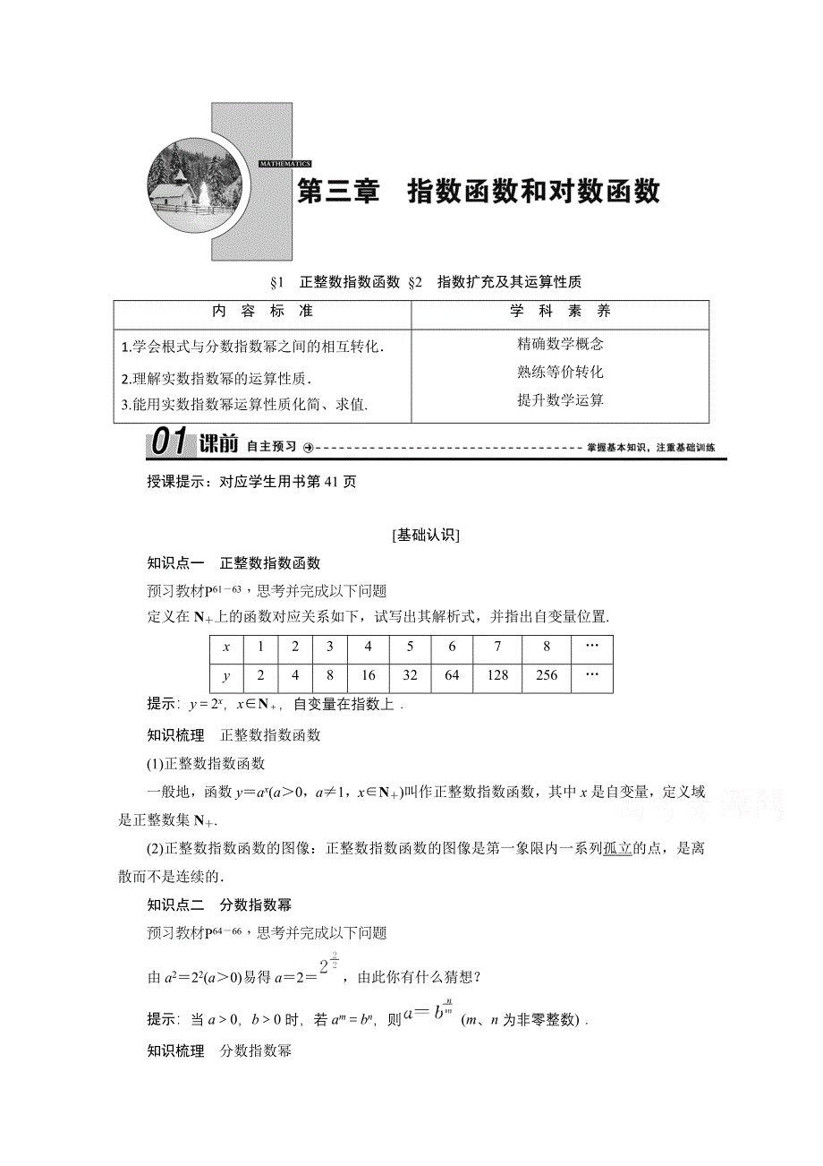 2020-2021学年北师大版数学必修1学案：3-1　正整数指数函数 3-2　指数扩充及其运算性质 WORD版含解析.doc_第1页