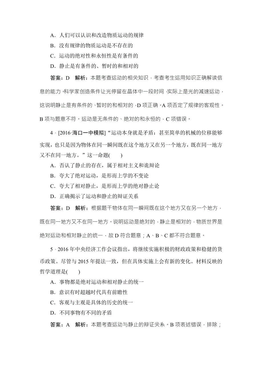 2018年高考政治人教版一轮复习配套课时作业76 WORD版含解析.doc_第2页