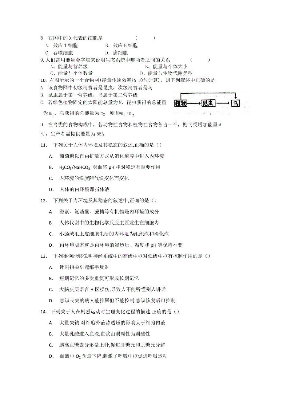 山东省临沭一中2016届高三上学期第五次学情调研生物试题 WORD版含答案.doc_第2页