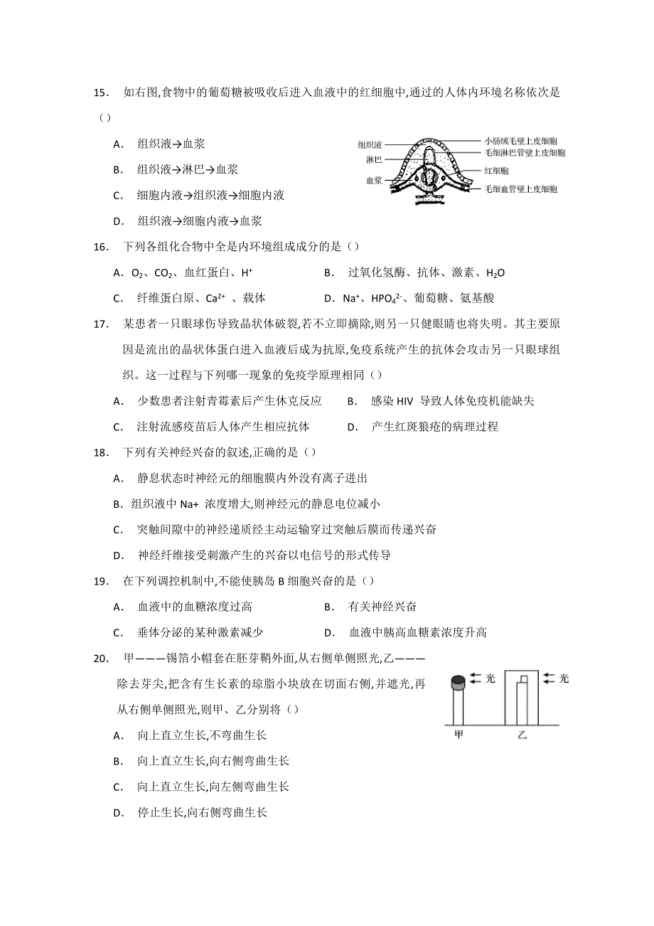 山东省临沭一中2016届高三上学期第五次学情调研生物试题 WORD版含答案.doc_第3页