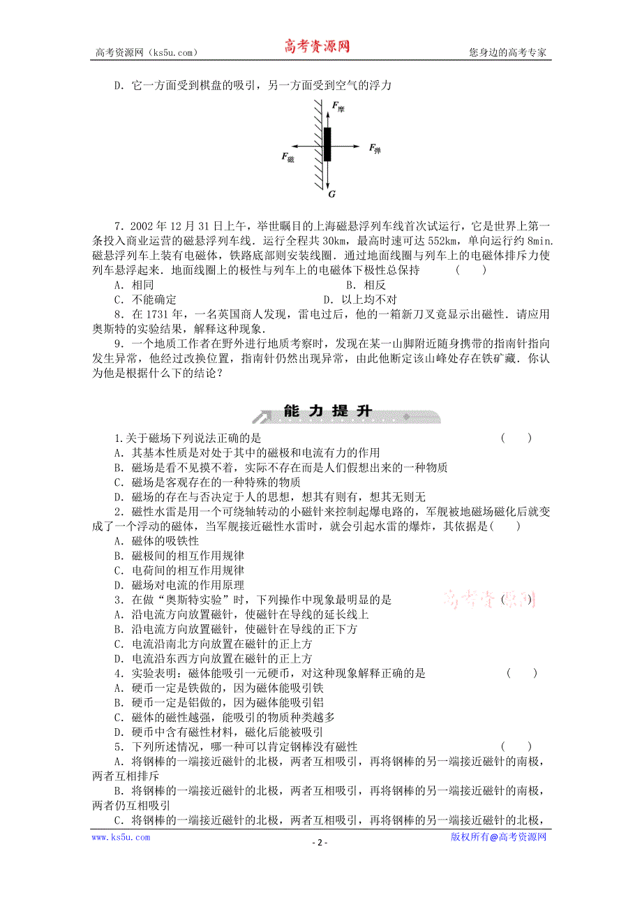 《教材分析与导入设计》2015高中物理（人教）选修3-1《课时训练》第3章 第1节-磁现象和磁场.doc_第2页