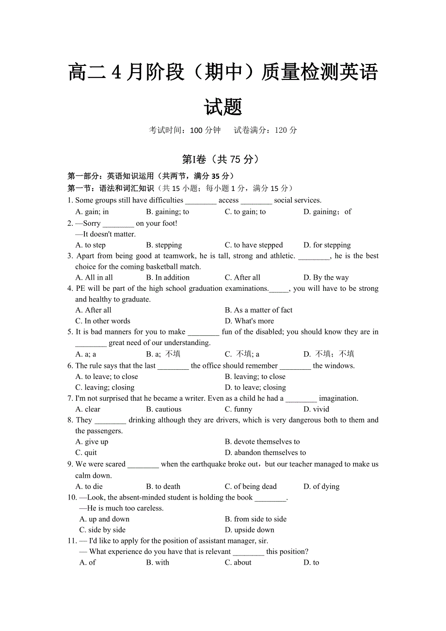 山东省临沭县2012-2013学年高二4月阶段（期中）质量检测英语试题 WORD版无答案.doc_第1页