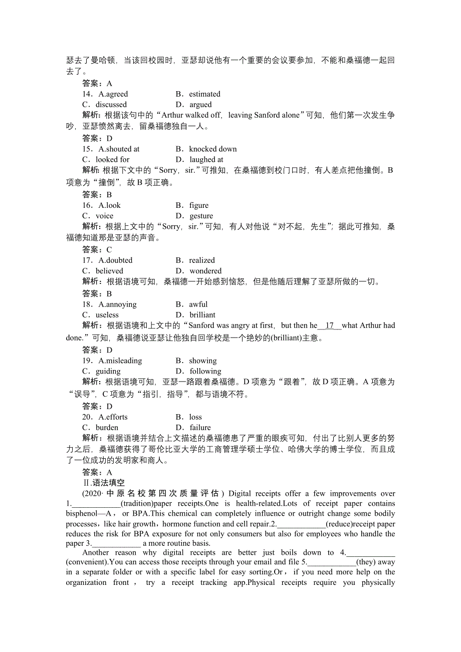 2021届新高考英语二轮创新练习：语言知识运用练（一） WORD版含解析.doc_第3页