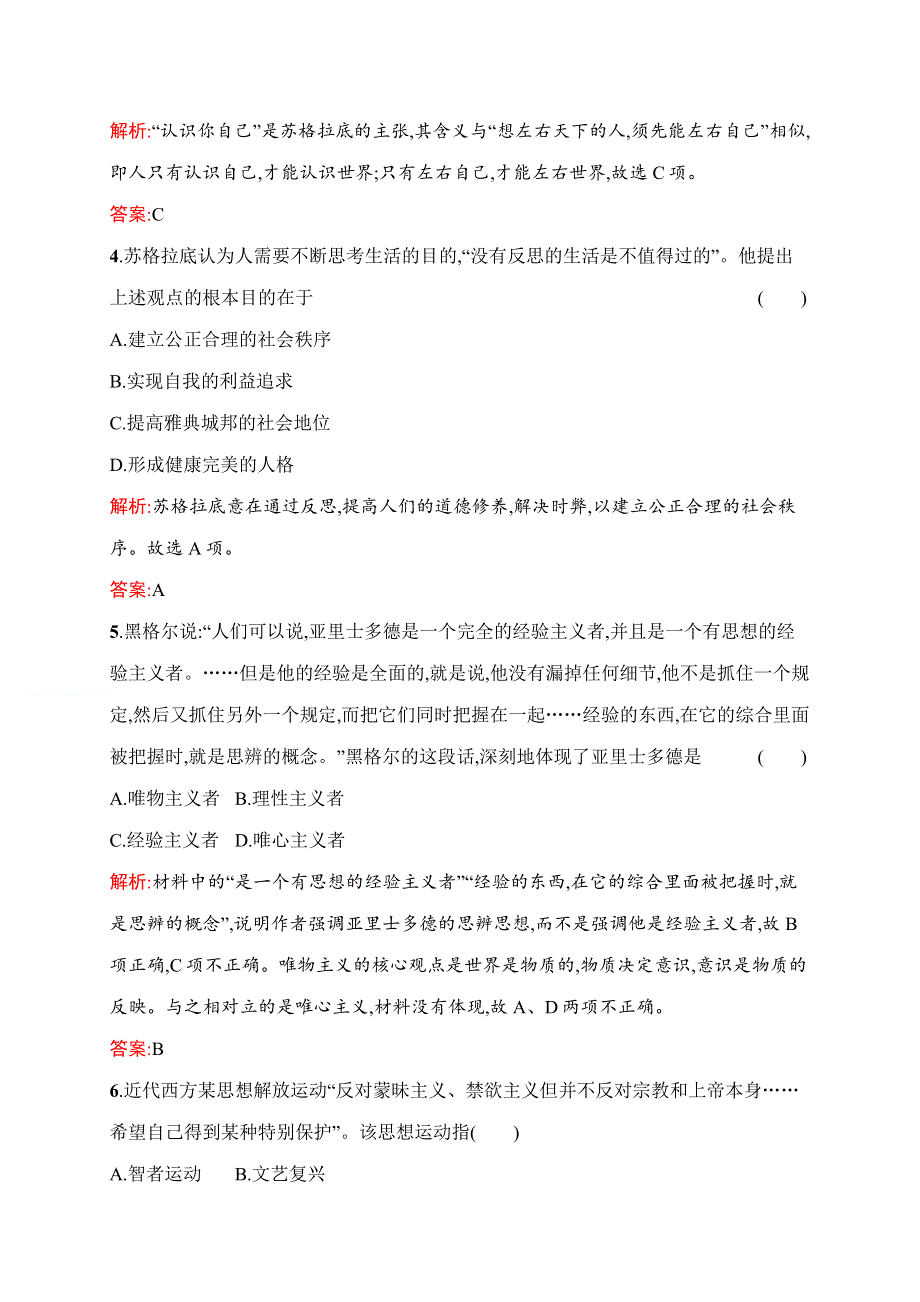 2016-2017学年高中历史必修三人教版课后习题：第二单元测评 WORD版含答案.doc_第2页