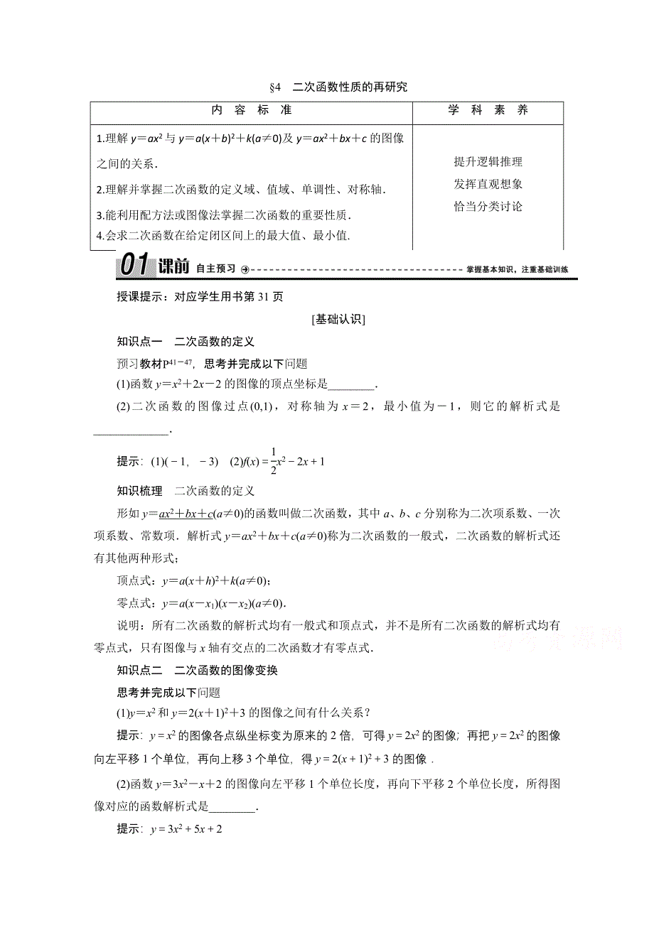 2020-2021学年北师大版数学必修1学案：2-4　二次函数性质的再研究 WORD版含解析.doc_第1页