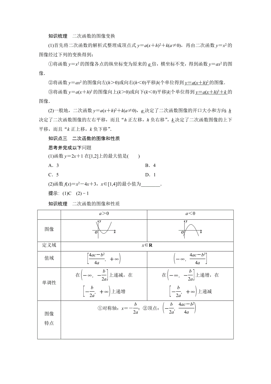 2020-2021学年北师大版数学必修1学案：2-4　二次函数性质的再研究 WORD版含解析.doc_第2页