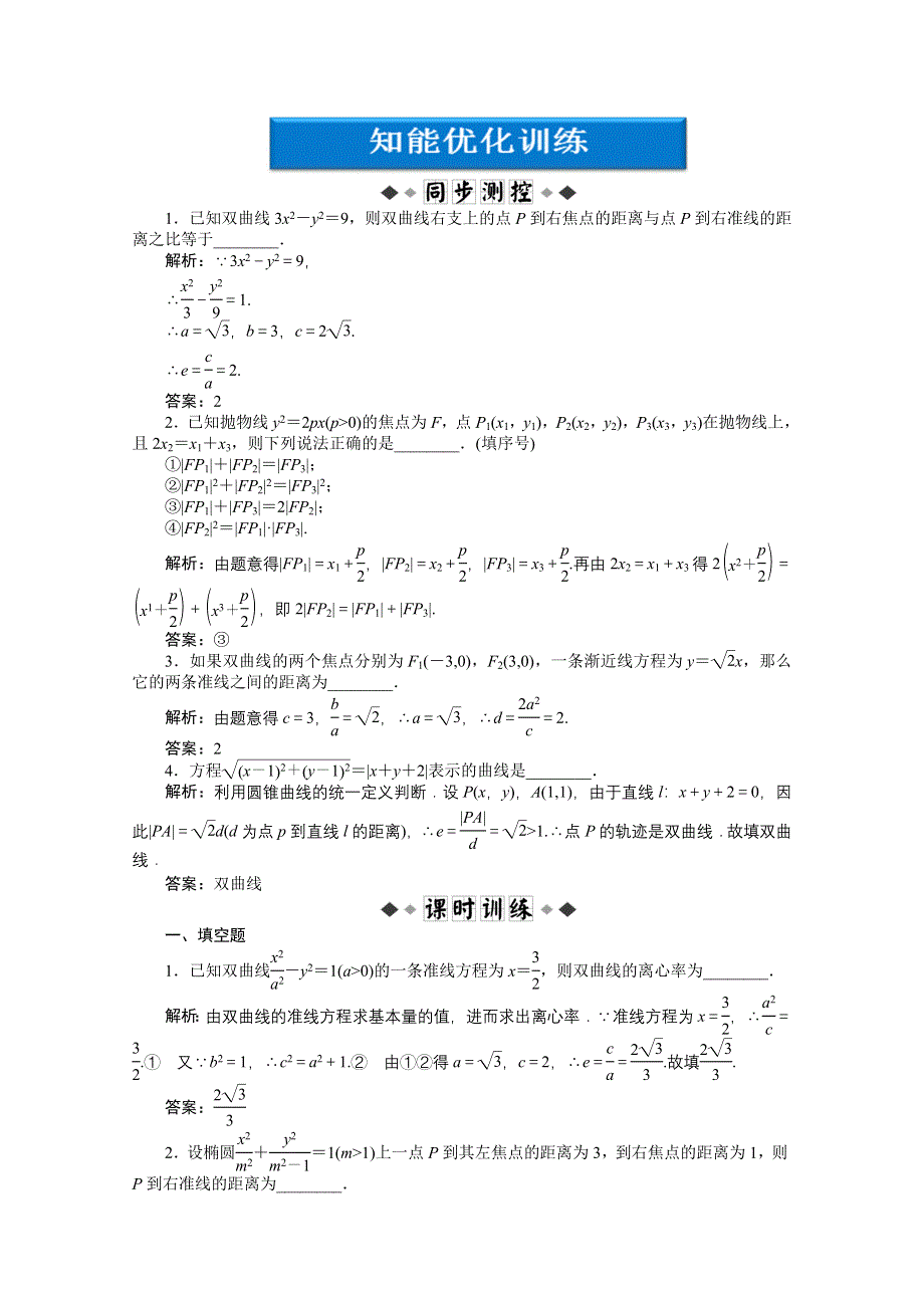 2012优化方案数学精品练习（苏教版选修2-1）：2.doc_第1页