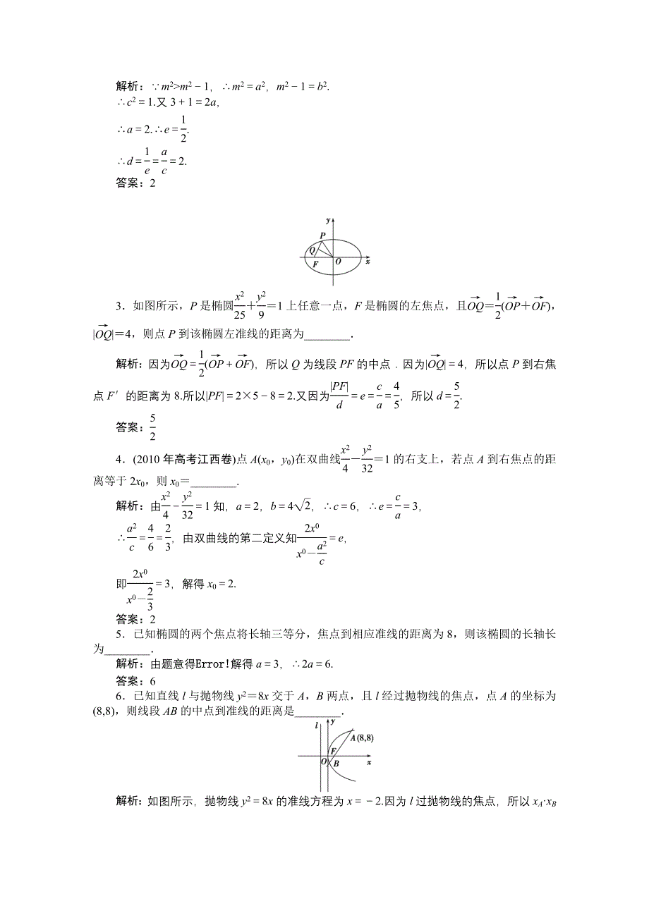 2012优化方案数学精品练习（苏教版选修2-1）：2.doc_第2页