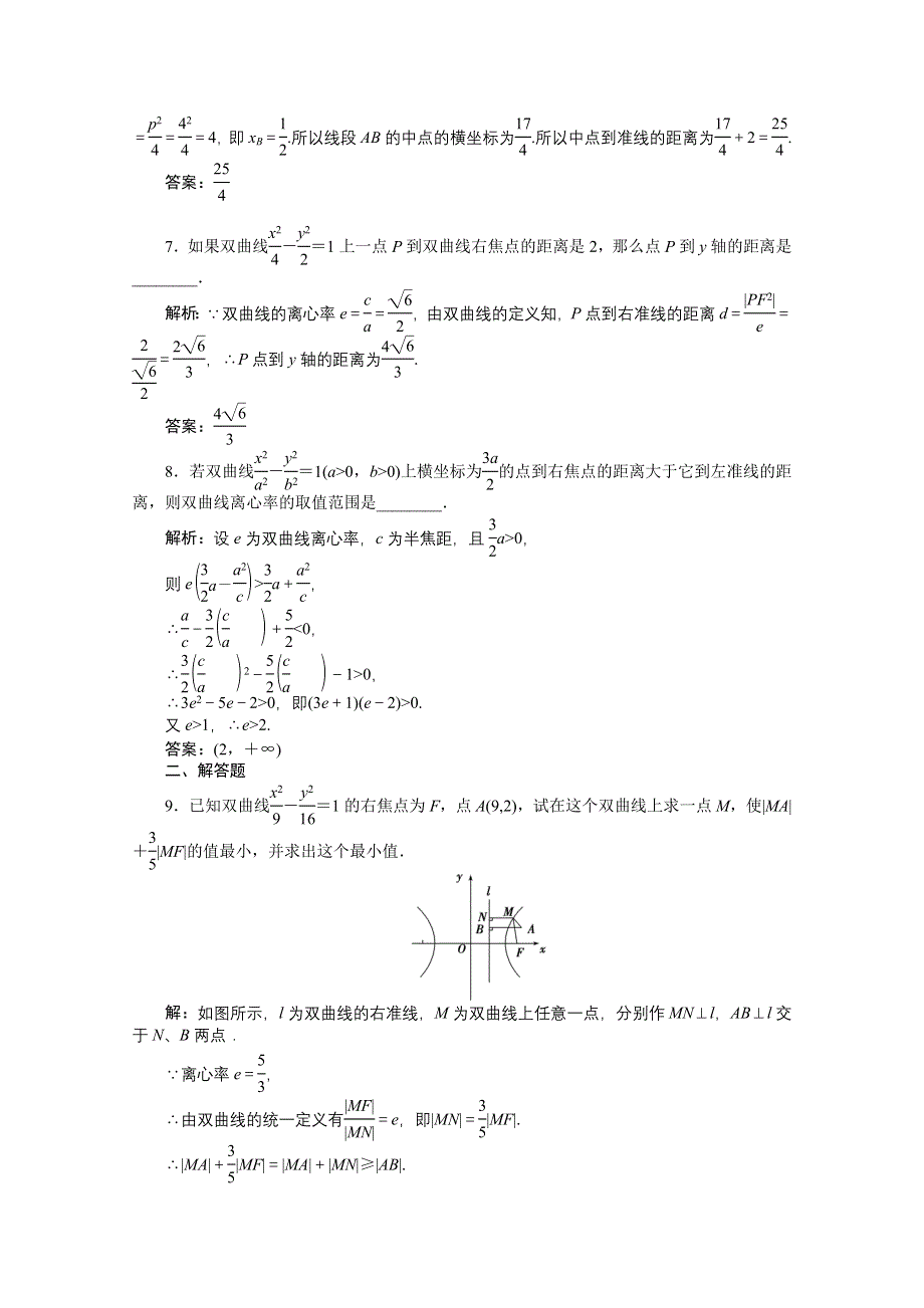 2012优化方案数学精品练习（苏教版选修2-1）：2.doc_第3页