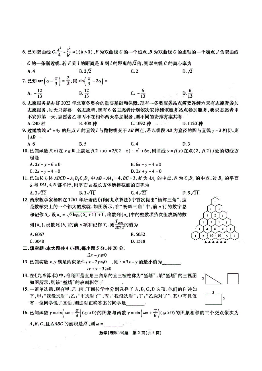 安徽省江淮十校2022届高三下学期第三次联考试题（4月） 数学（理） PDF版无答案.pdf_第2页