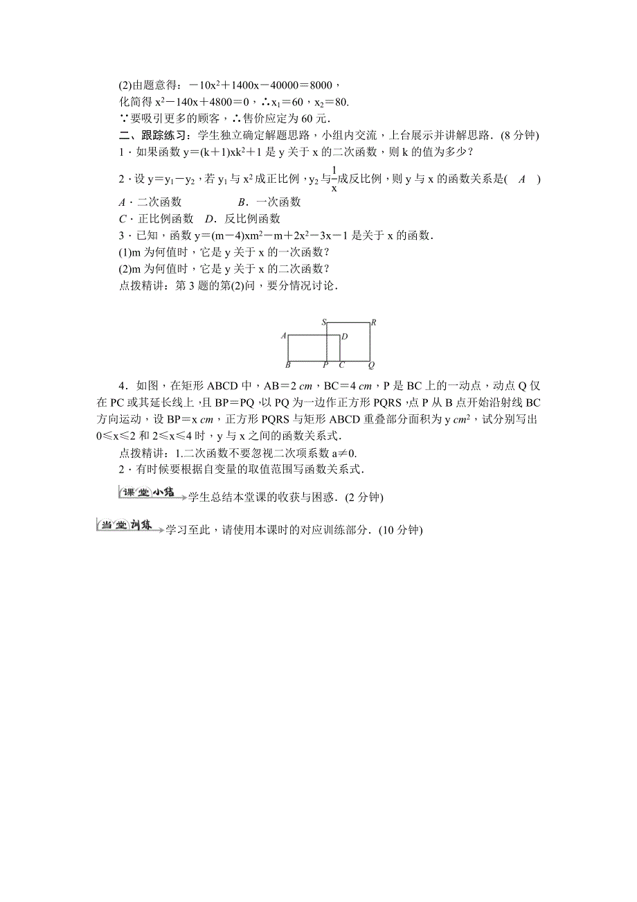 人教版九年级数学上册教案设计：22.1.1二次函数（带答案）.docx_第2页