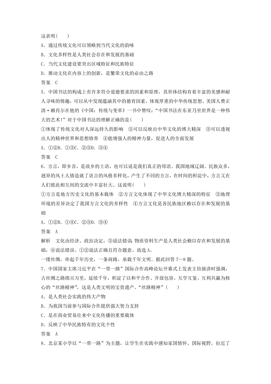 2018年高考政治全国用二轮增分策略：考前热身练 文化生活 WORD版含答案.doc_第2页