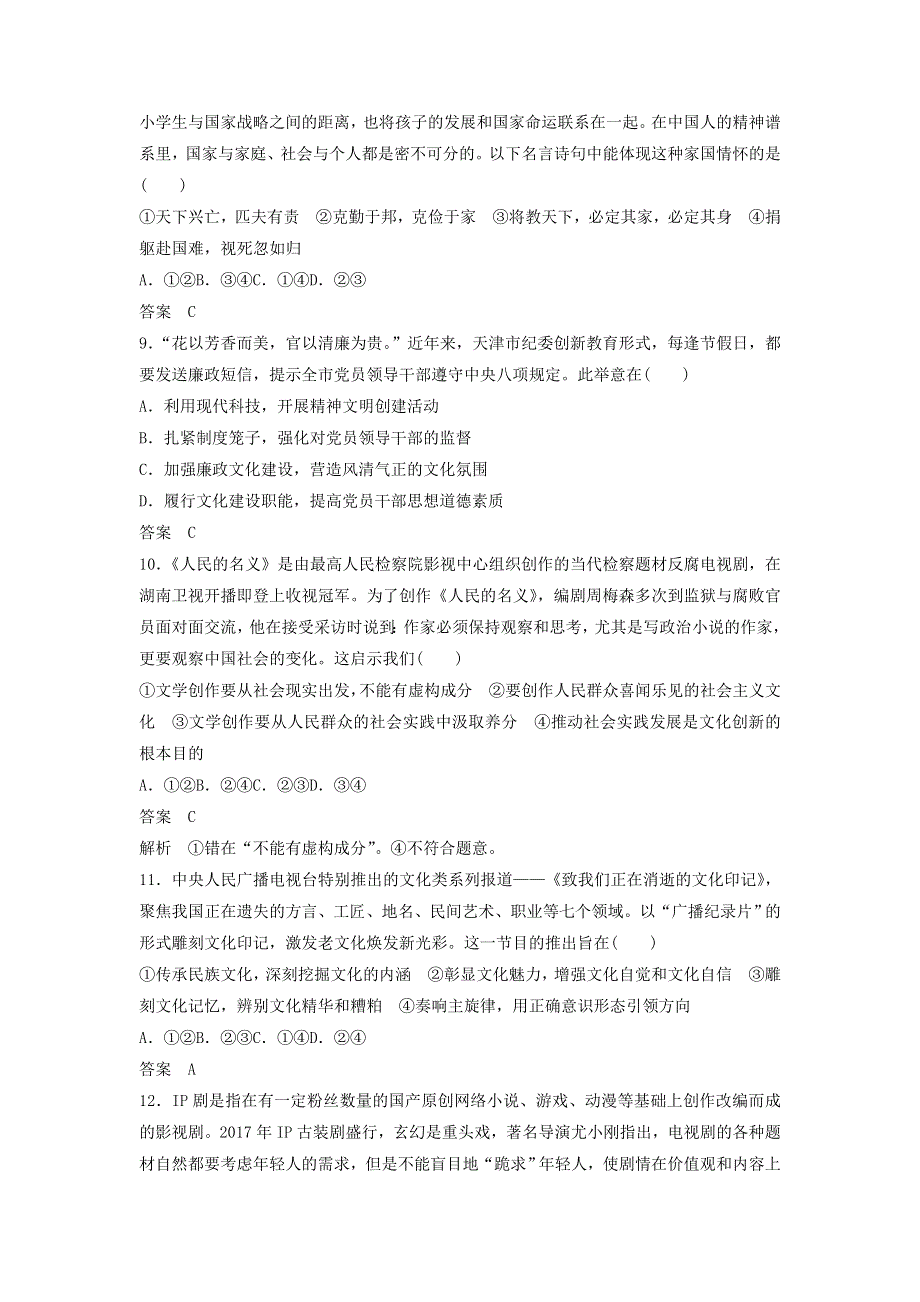 2018年高考政治全国用二轮增分策略：考前热身练 文化生活 WORD版含答案.doc_第3页