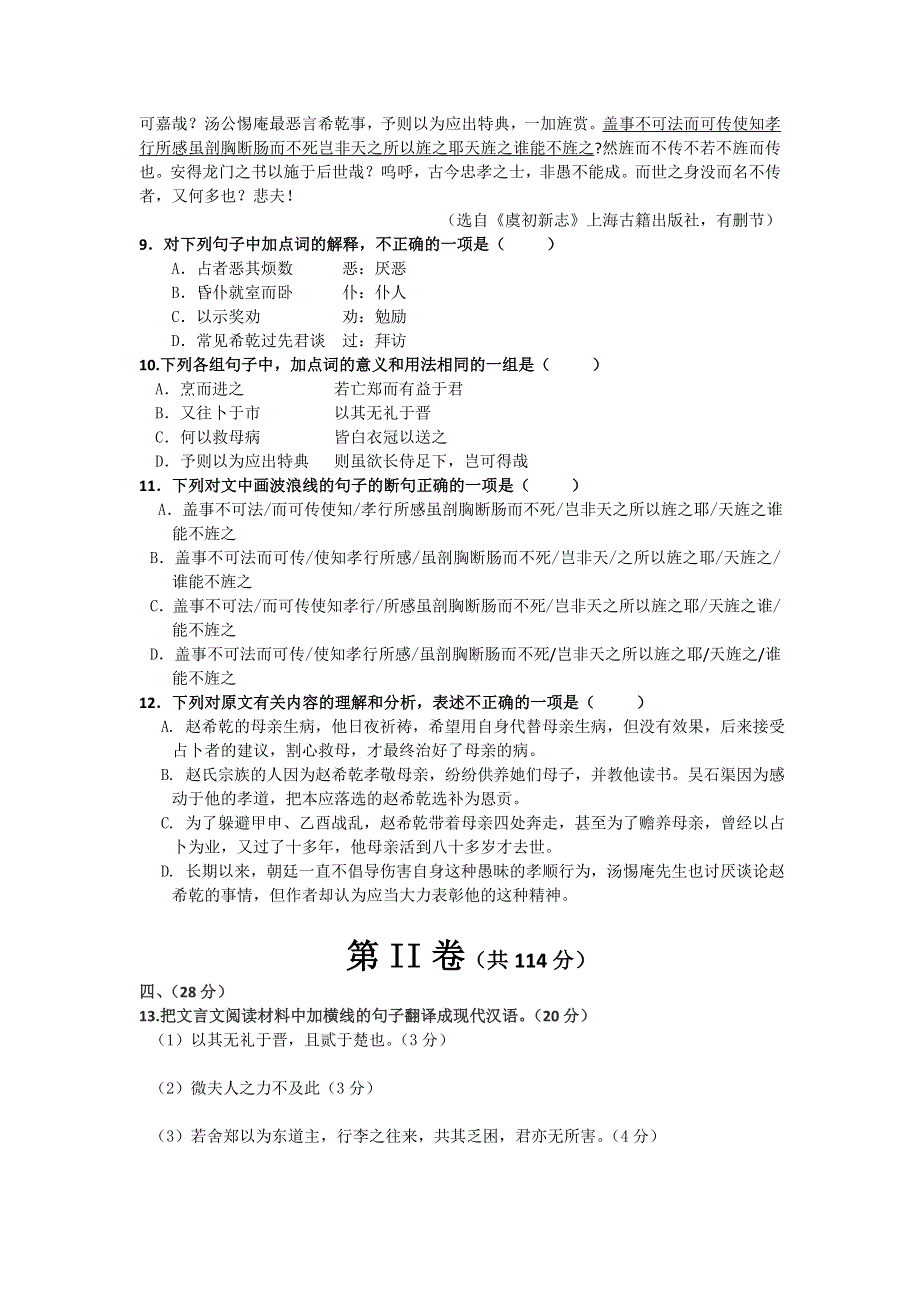 山东省临沭一中2016-2017学年高一上学期第一次学情调研语文试题 WORD版含答案.doc_第3页